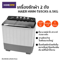 เครื่องซักผ้า 2 ถัง HAIER HWM-T85OXS 8.5KG ดำ