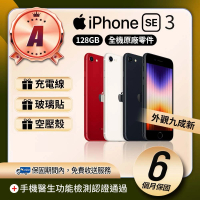 Apple A級福利品 iPhone SE3 128GB 2022版(贈空壓殼+玻璃貼)