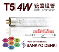 日本三共 SANKYO DENKI TUV UVC 4W T5殺菌燈管 _ SA040009