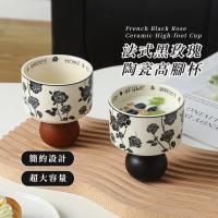 【復古風情】法式黑玫瑰陶瓷高腳杯(冰淇淋杯 蠟燭架 咖啡杯 燭台 盆栽 玻璃杯 甜點杯 聖代杯 廚房 餐廳)