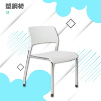 麥可塑鋼椅#23-網椅 辦公椅 書桌 職員椅 可調高度 扶手 椅子 電腦椅 滾輪 氣壓棒升降裝置