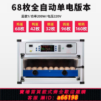 【台灣公司 可開發票】孵化器孵化機全自動小雞家用孵蛋器孵蛋機孵小雞機器孵化箱中大型