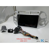 Tiguan (2009-2017) 安卓機專用框線組