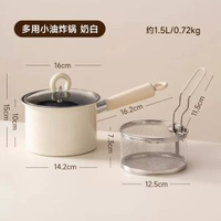 onlycook油炸鍋連隔油網 家用多功能不粘煎煮鍋 炸物煮麵燉湯必備- 1.5L多用小油炸鍋-奶白+304不鏽鋼濾網 均碼