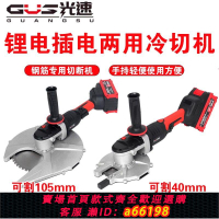 【台灣公司 可開發票】光速手持無刷冷切鋸鋰電充電兩用鋼筋剪切斷機切割機神器