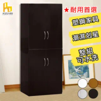 【ASSARI】水洗2.7尺緩衝四門塑鋼衣櫃(寬81深63高199cm)