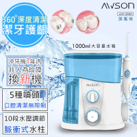 日本AWSON歐森 1000ml插電式全家沖牙機/脈衝洗牙器/7噴頭/1分1700次(新年禮物首選)