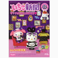 Hello Kitty 草莓雜誌10月號-572期，中文雜誌/日文雜誌/歐美雜誌/韓文雜誌/月刊/贈品/DM/Sanrio，X射線【C989531】