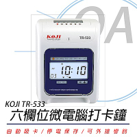 KOJI TR-533 六欄位微電腦LED打卡鐘 贈考勤卡100張+10人份卡匣