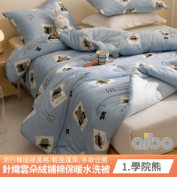 【Aibo】型-韓版針織雲朵絨鋪棉保暖水洗被(雙人6x7/3款選1/直接蓋/輕柔速暖/韓國被風格/冬被)
