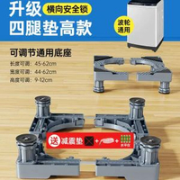 海爾洗衣機底座架置物架雪櫃墊高支架通用腳墊托架可移動滑輪架子