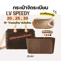 จัดระเบียบ L-V Speedy (ร้านคนไทยพร้อมส่ง) ทรงหมอนมีขนาด 25 ,30 งานตัดตรงรุ่น น้ำหนักเบา ดีไซด์ของร้า
