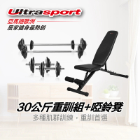 【Ultrasport】30公斤組合式啞鈴/槓鈴+啞鈴凳(重訓椅_Home gym組合)