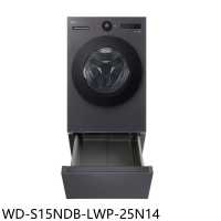 LG樂金【WD-S15NDB-LWP-25N14】15公斤滾筒蒸洗脫烘洗衣機+抽屜櫃(含標準安裝)
