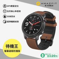 【Amazfit 華米】GTR 特仕版智慧手錶 - 47mm 鋁合金(台灣原廠公司貨)