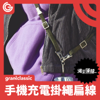 grantclassic USB-C to USB-C/Lightning 繩來運轉 Velvet Strap Pro 手機充電掛繩扁線款(相機背帶)