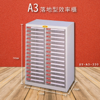 官方推薦【大富】SY-A3-330 A3落地型效率櫃 收納櫃 置物櫃 文件櫃 公文櫃 直立櫃 收納置物櫃 台灣製造