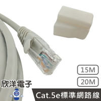 ※ 欣洋電子 ※ Twinnet Cat.5e標準網路線 15M / 15米 附測試報告(含頭) 台灣製造 (02-01-1015) RJ45 8P8C