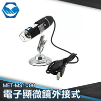 工仔人 1000倍 USB電子顯微鏡 數位顯微鏡 可連續變焦 有拍照功能 MET-MS1000
