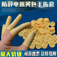 護指套 米黃色防靜電手指套工業一次性乳膠光滑無粉塵防護護指橡膠手指套 雙12購物節