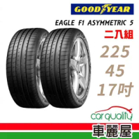 【GOODYEAR 固特異】EAGLE F1 ASYMMETRIC 5 舒適操控輪胎_二入組_225/45/17(車麗屋)