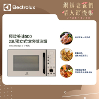 Electrolux 伊萊克斯 極致美味500 23L獨立式燒烤微波爐(EMG23D22SB 沙褐色)
