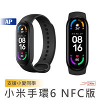 MI 小米手環6 NFC版 贈水凝膜 支援小愛同學 磁吸充電 畫面加大 小米手環 血氧 原廠正品 台灣出貨
