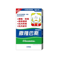 Salonpas撒隆巴斯大號膏貼 12片