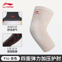 李寧專業護肘關節套網球肘專用運動健身羽毛球男女手肘胳膊保暖帶-膚色【1隻裝】高彈透氣不勒/四面加壓 M-款式1