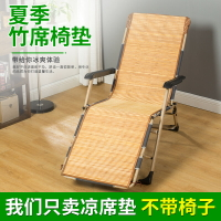 【台灣公司 可開發票】夏季沙灘椅專用麻將竹涼椅子墊折疊躺椅涼席墊子辦公室午睡搖椅墊