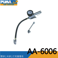 【PUMA巨霸空壓】AA6006打氣量壓表 胎壓表  打氣槍 風槍(雙頭+夾頭)