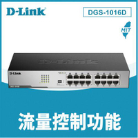 D-LINK 友訊 DGS-1016D 16埠 Gigabit無網管交換器