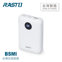 【台灣製造】RASTO RB35 電量顯示雙向快充版行動電源