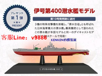 【咨詢客服應有盡有】EAGLEMOSS世界軍艦特別版11100日本潛艇伊400號成品艦船模型全新