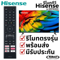 รีโมททีวี สมาร์ททีวี ไฮเซ่นส์ Hisense Smart TV Remote Control รุ่น ERF3K80H