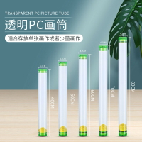 海報筒 畫筒 紙筒 裝海報的圓筒包裝PC塑料帶蓋小號收納桶透明40CM長畫筒畫桶紙筒『cyd17401』