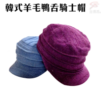 羊毛鴨舌騎士帽(毛帽/冬天/泠/飾品/造型)