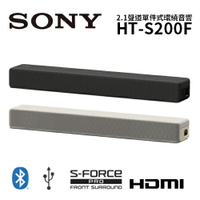 【限時優惠】SONY 2.1聲道 環繞音響 Soundbar 家庭劇院 HT-S200F (兩色)