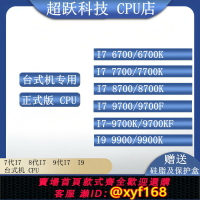{保固一年 可打統編}i7 6700 6700k 7700 7700k 8700 8700k 9700k 970 9900k CPU 包郵
