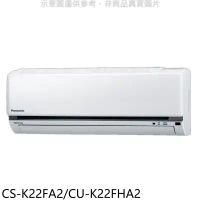 國際牌【CS-K22FA2/CU-K22FHA2】變頻冷暖分離式冷氣3坪(含標準安裝)