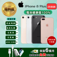 【Apple 蘋果】福利品 iPhone 8 Plus 5.5吋 256GB 手機(電池健康度100%+手機包膜)