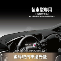 8Am【蜜絲絨避光墊】台灣製~適用於 KIA OPEL ROVER SEAT FIAT 雙龍 寶獅 Peugetot