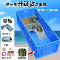【多種尺寸】烏龜缸塑料烏龜箱帶曬臺魚缸開放式養龜專用塑料箱烏龜大型飼養箱