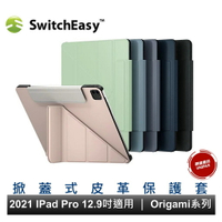 SwitchEasy 2021 Origami 全方位支架保護套 2022 iPad Pro 12.9吋適用 掀蓋保護套
