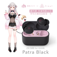 Final 周防帕特拉 × final ZE500 for ASMR -Patra- 聯名真無線耳機