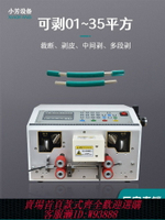 {台灣公司貨 可打統編}全自動電腦剝線機電纜電線裁線機多功能裁切機電動剝皮剪線機設備