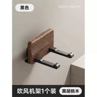 黑胡桃木吹風機置物架支架吹風機收納層架子化粧室浴室廁所收納免平行進口