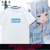 {可刷卡 打統編}鯊魚娘gawr gura噶嗚古拉動漫二次元周邊短袖T恤男女純棉半袖衣服