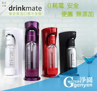 美國 Drinkmate iSODA 410 氣泡水機 / 汽泡機 / 氣泡機 (珠珠白)