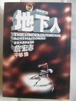 【書寶二手書T7／一般小說_MQ8】謀殺專門店-地下人_Ross macdonald